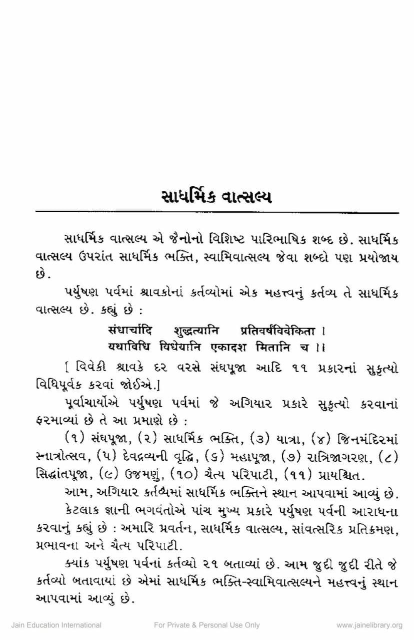 First page of Sadharmik Vatsalya