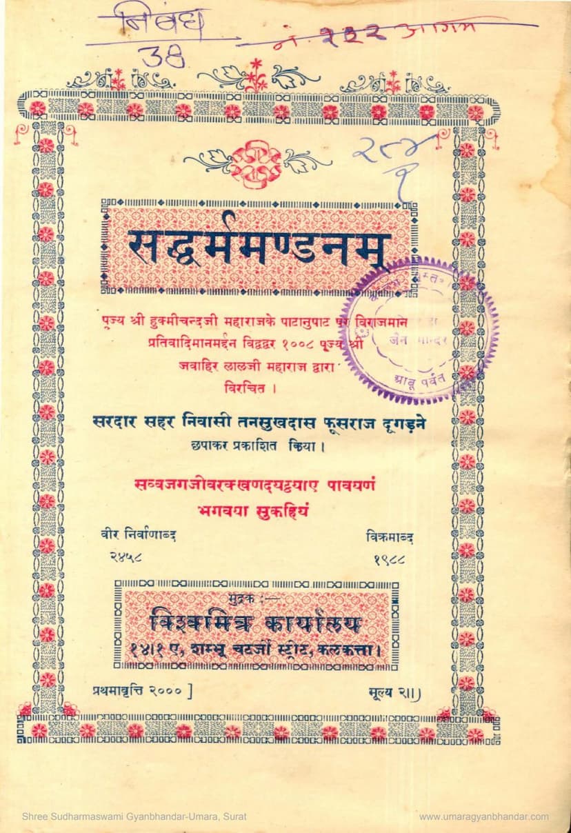 First page of Saddharm Mandanam