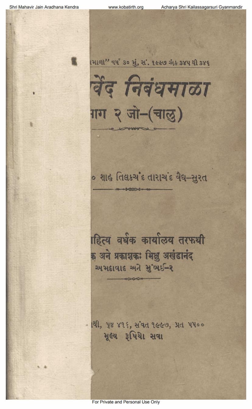 First page of Aayurved Nibandhmala Part 02