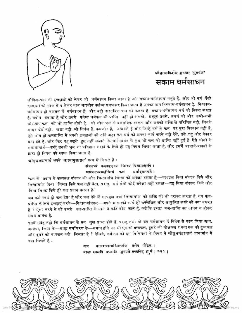 First page of Sakam Dharm Sadhna