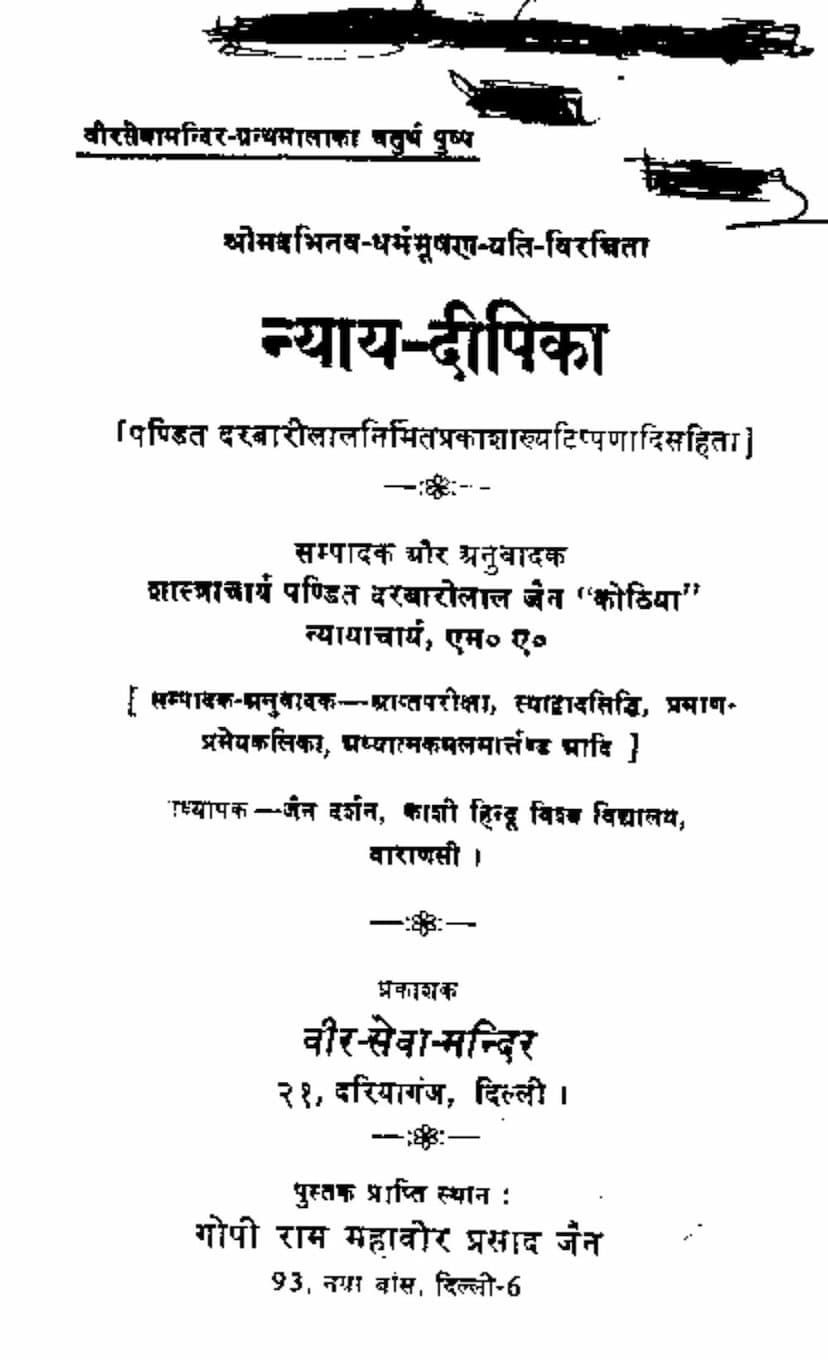 First page of Nyayadipika