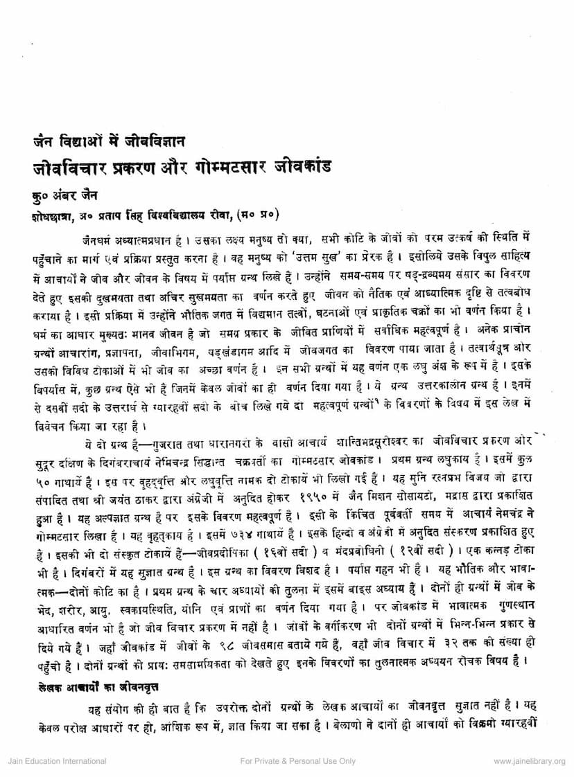 First page of Jiv Vichar Prakaran Aur Gommatsara Jiva Kanda