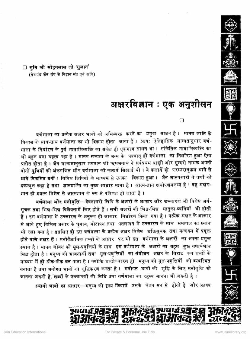 First page of Aksharvigyan Ek Anushilan