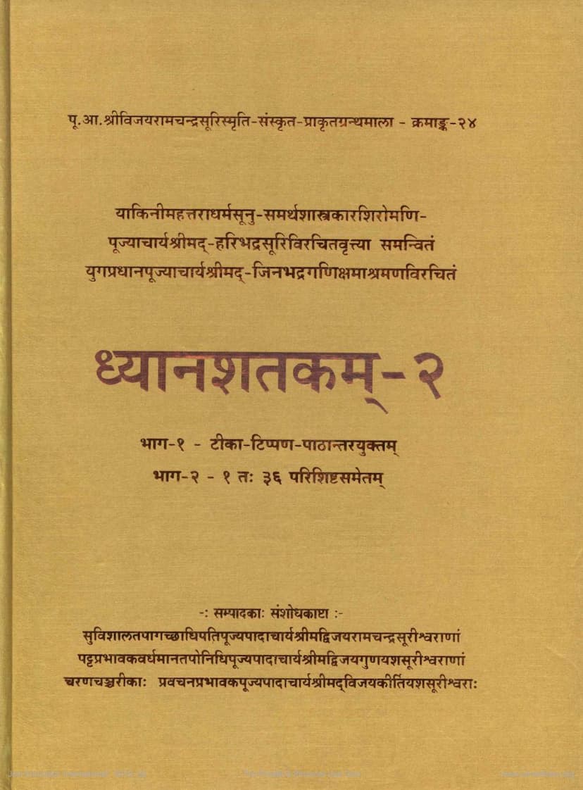 First page of Dhyanashatakam Part 2