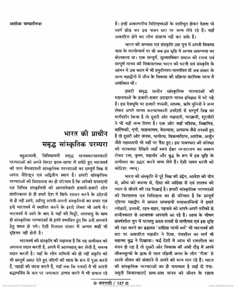 First page of Bharat Ki Prachin Samruddh Sanskruti Parampara