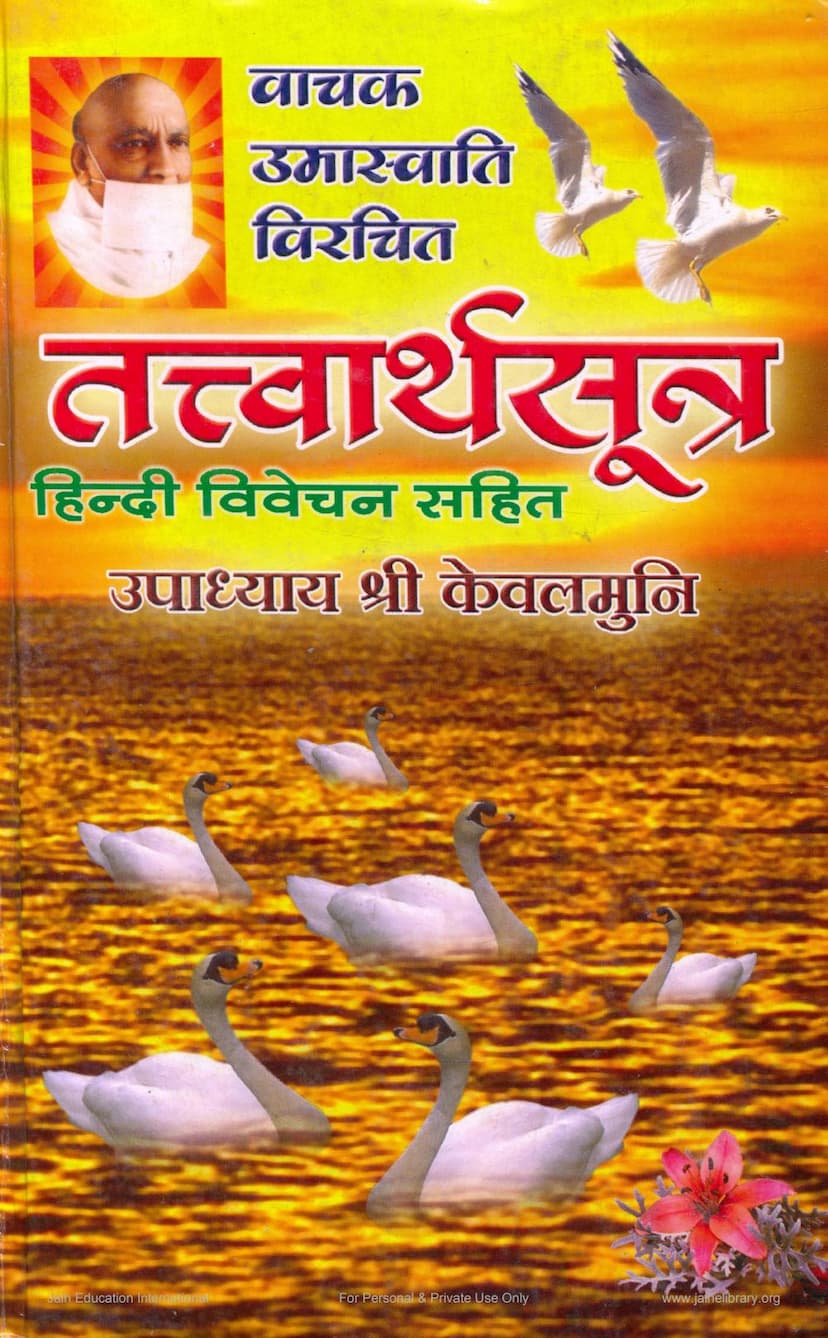 First page of Tattvartha Sutra