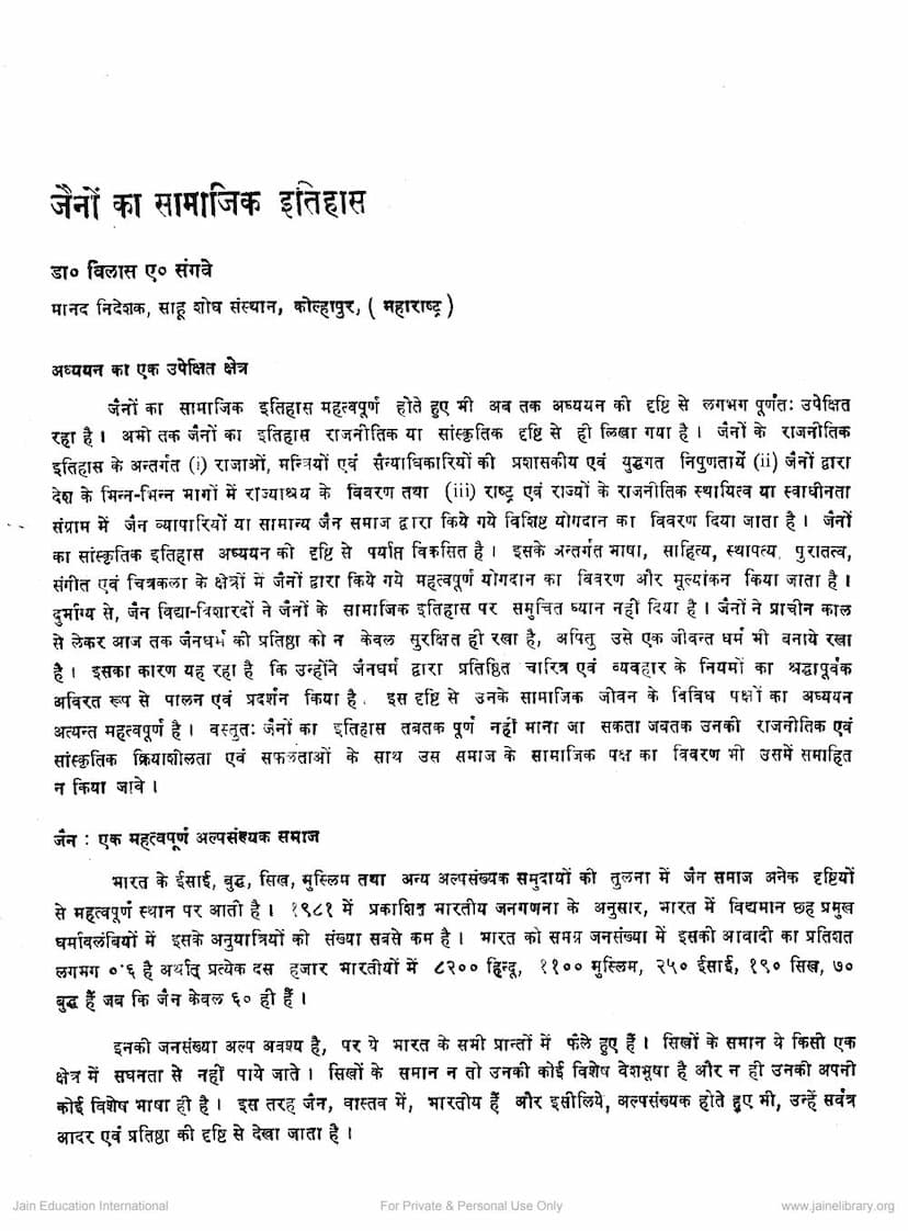 First page of Jaino Ka Samajik Itihas