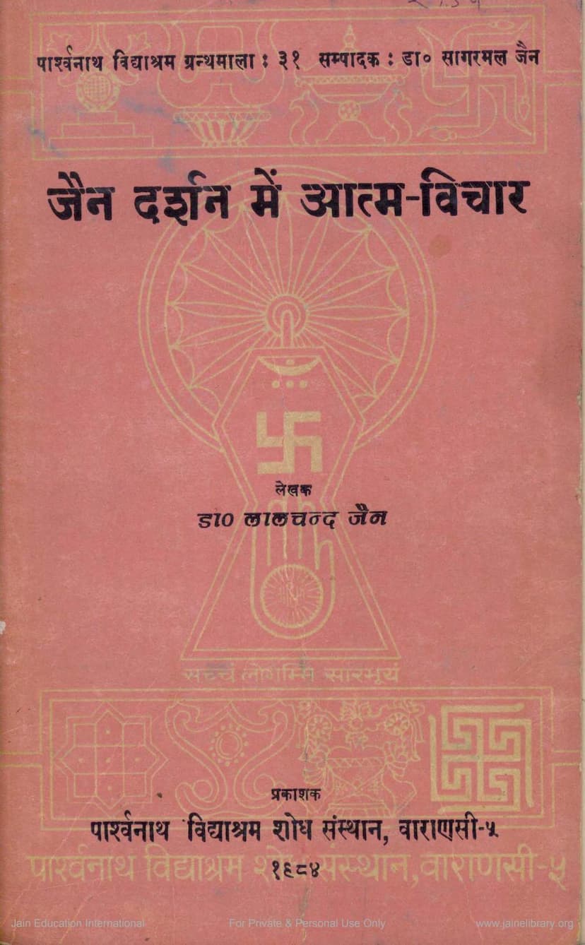 First page of Jain Dharma Me Atmavichar