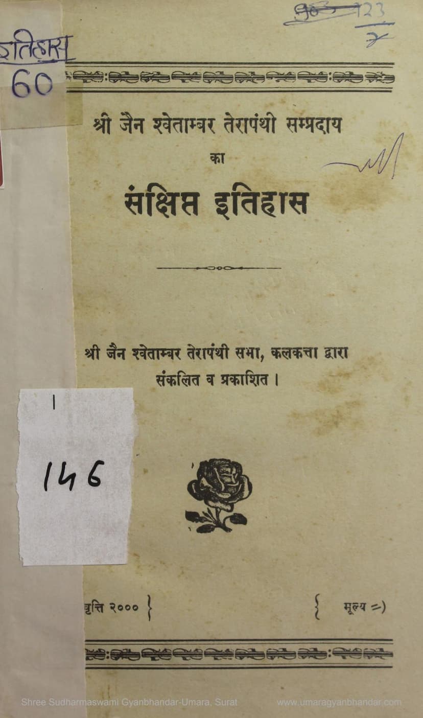 First page of Jain Shwetambar Terapanthi Sampraday Ka Sankshipta Itihas