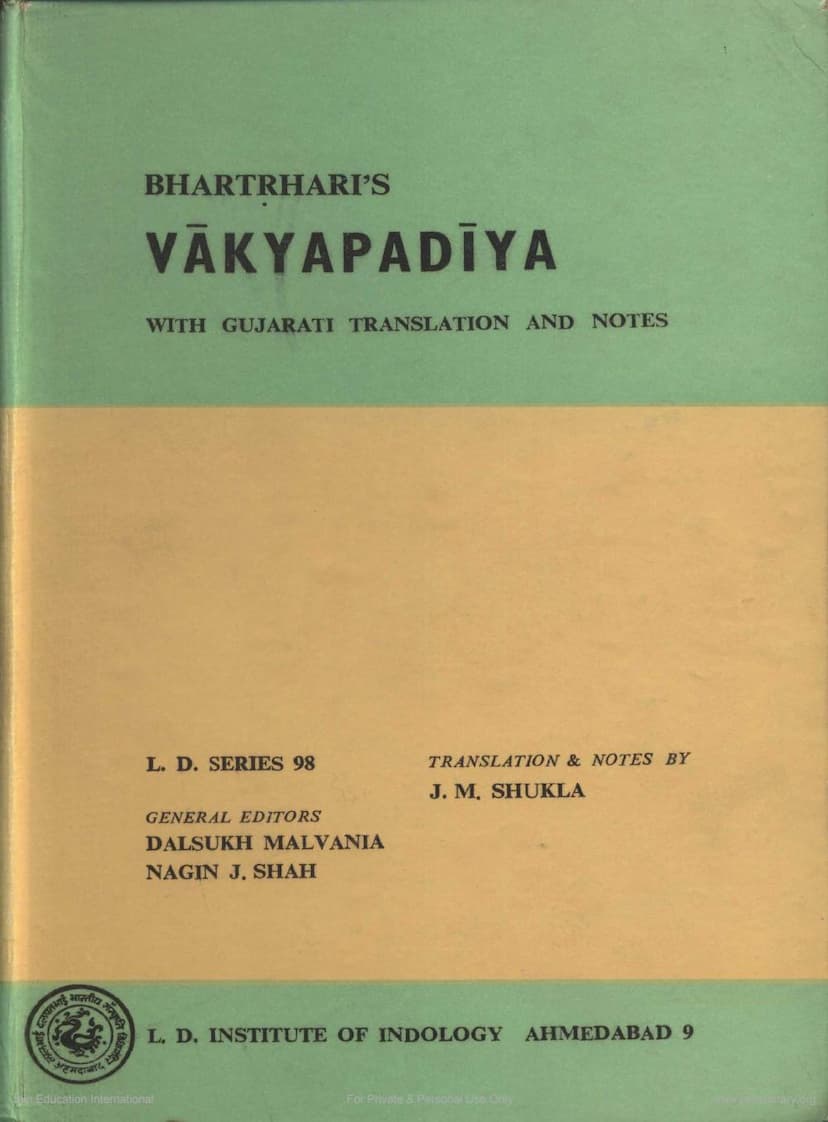 First page of Vakyapadiyam