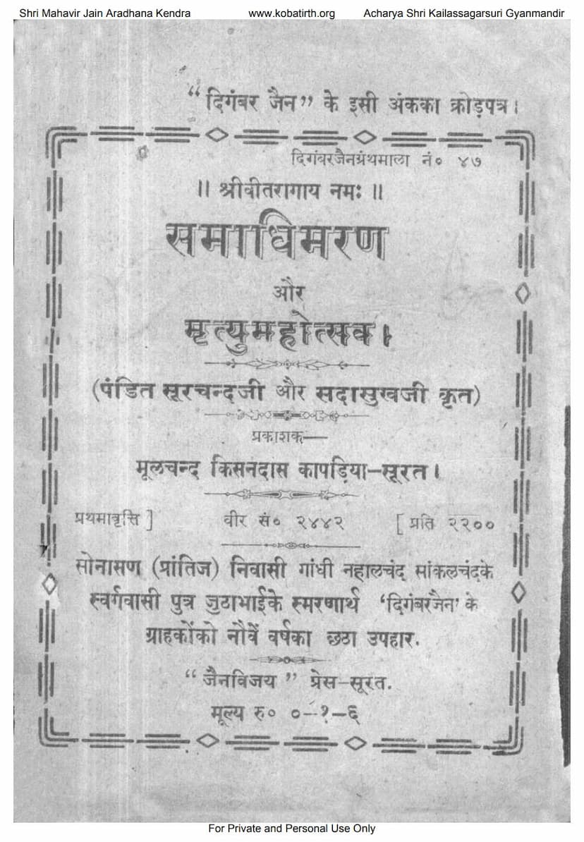First page of Samadhi Maran Aur Mrutyu Mahotsav