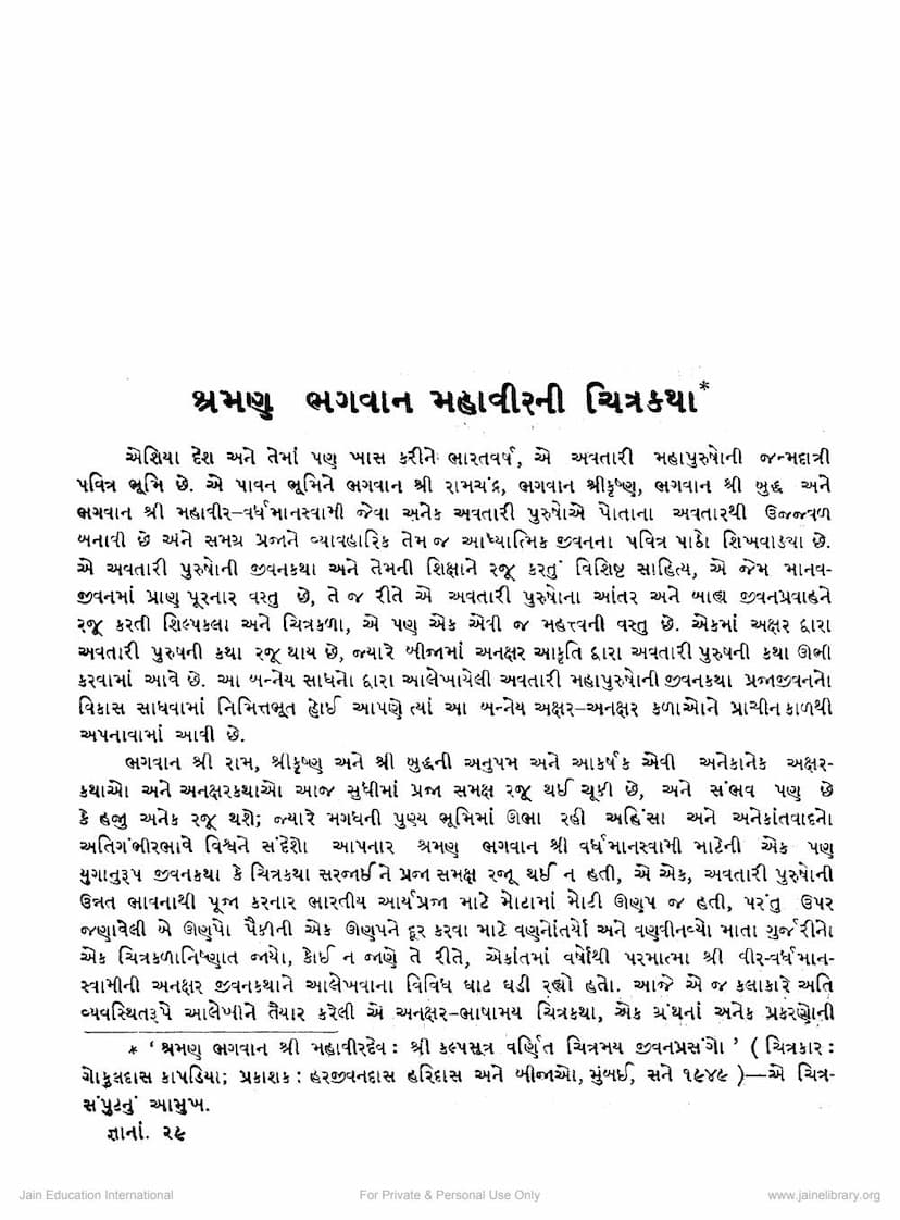 First page of Shraman Bhagavan Mahavir Ni Chitrakatha
