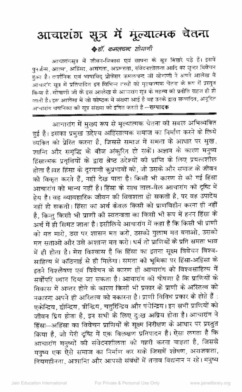 First page of Acharang Sutra Me Mulyatmak Chetna