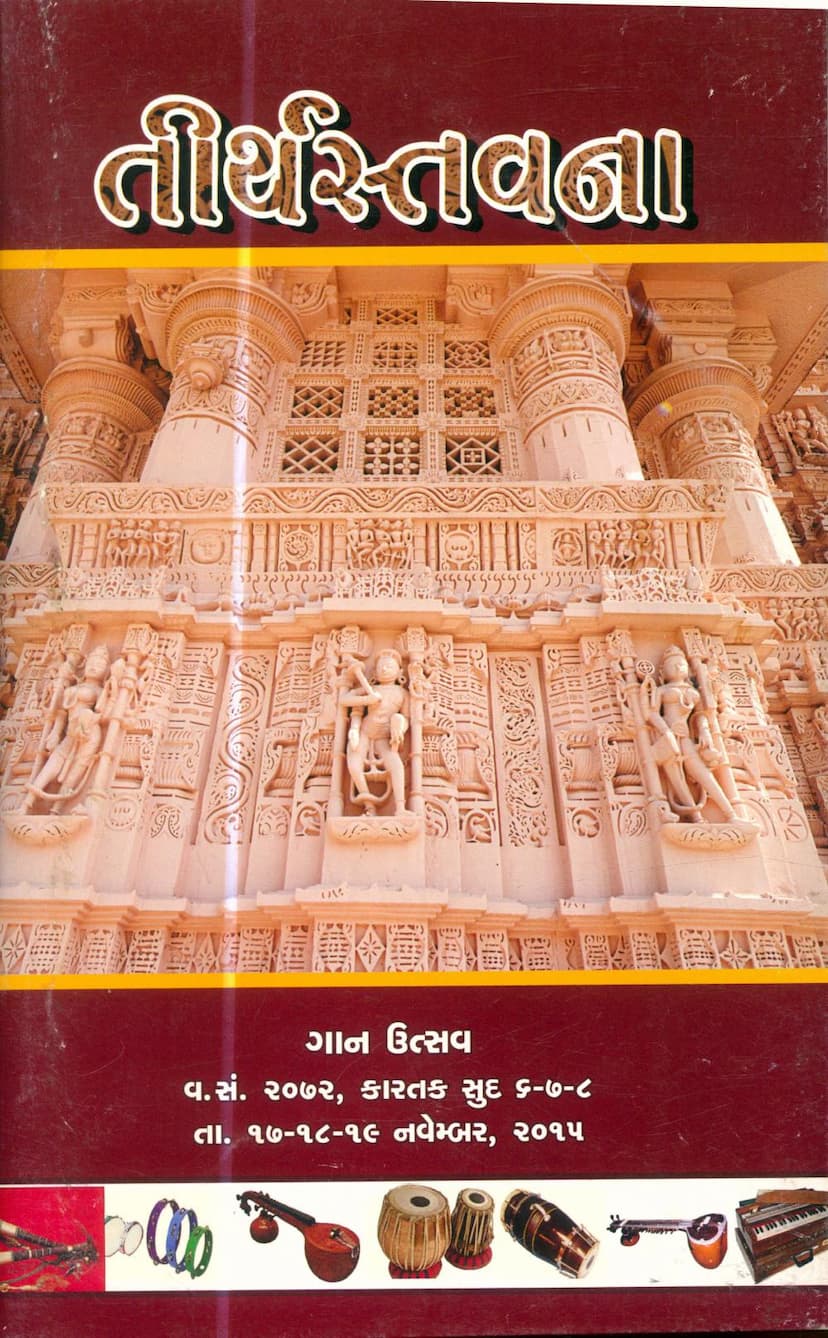 First page of Tirth Stavana