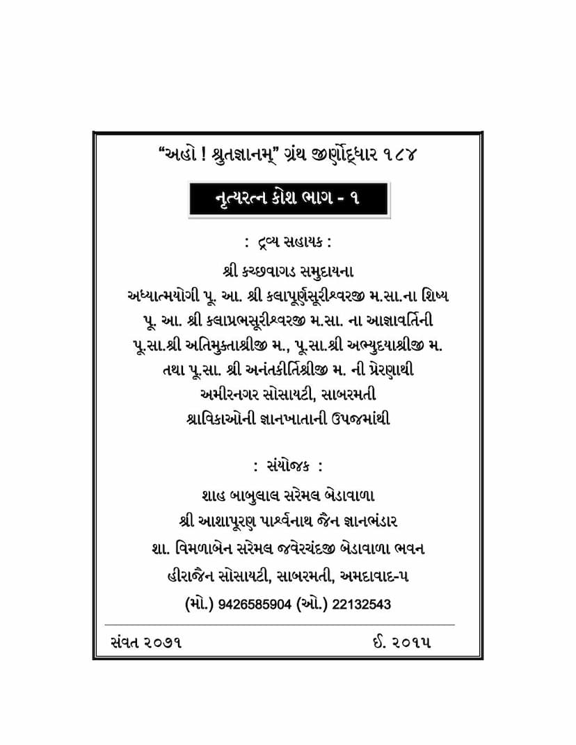 First page of Nrutyaratna Kosh Part 01