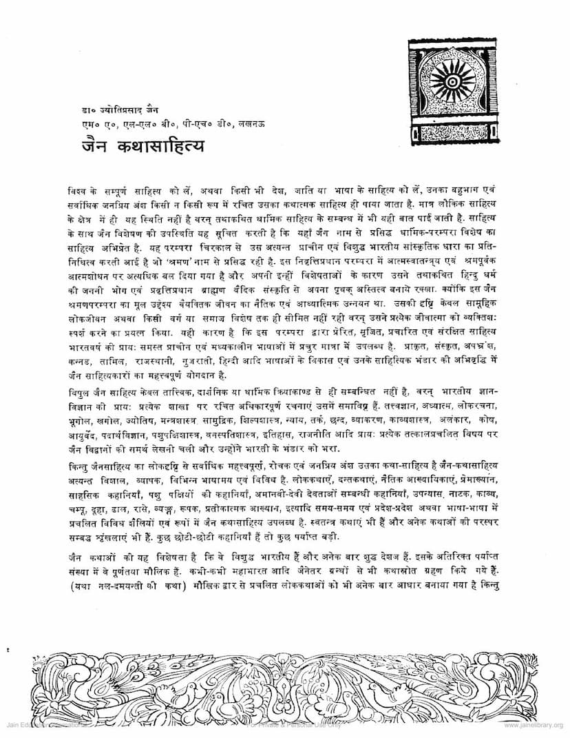 First page of Jaina Katha Sahitya