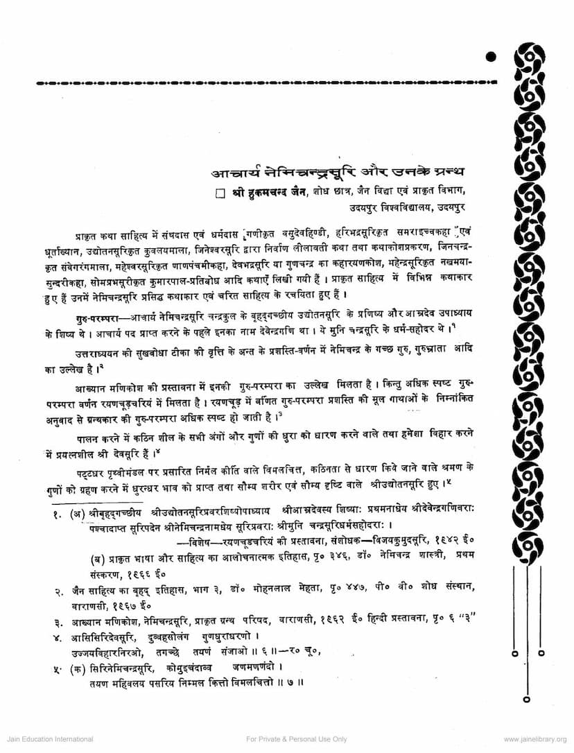 First page of Nemichandra Suri Aur Unke Granth