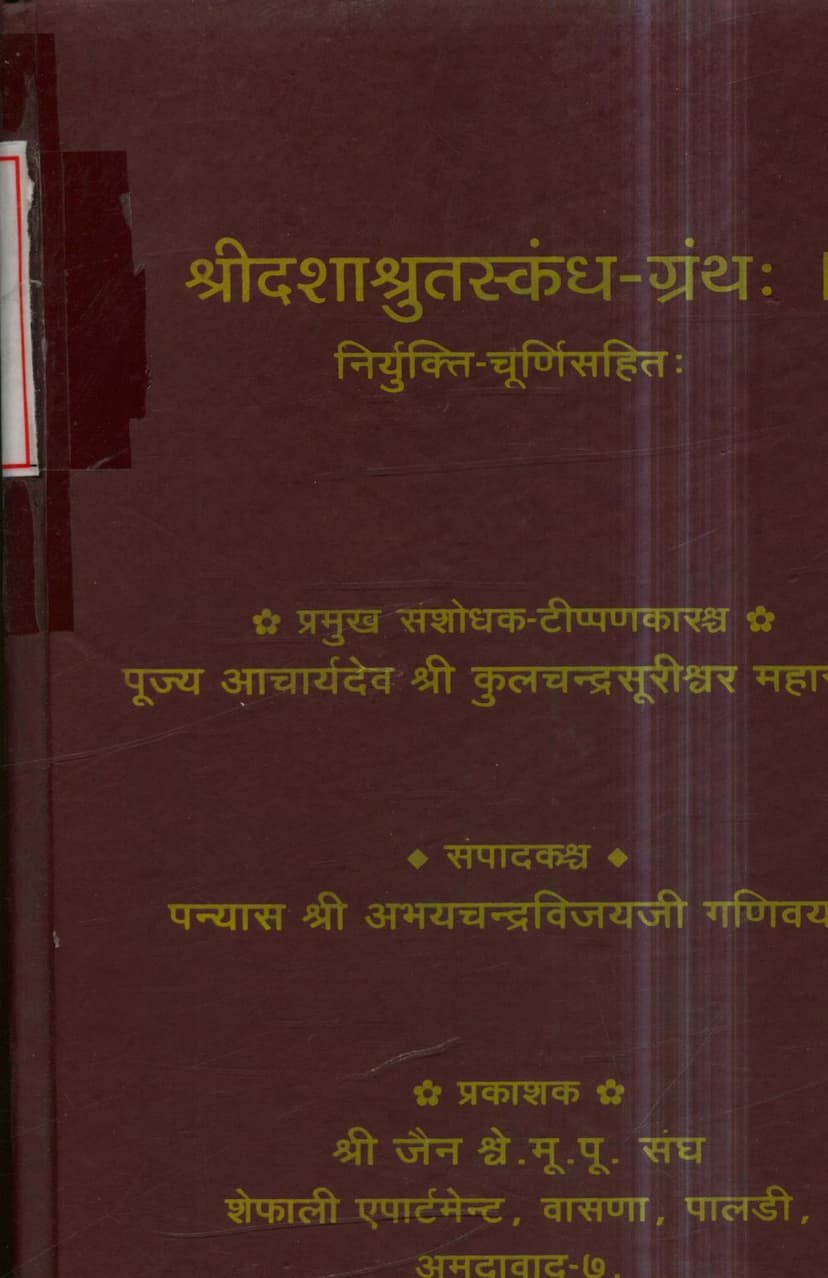 First page of Dashashrut Skandh Granth