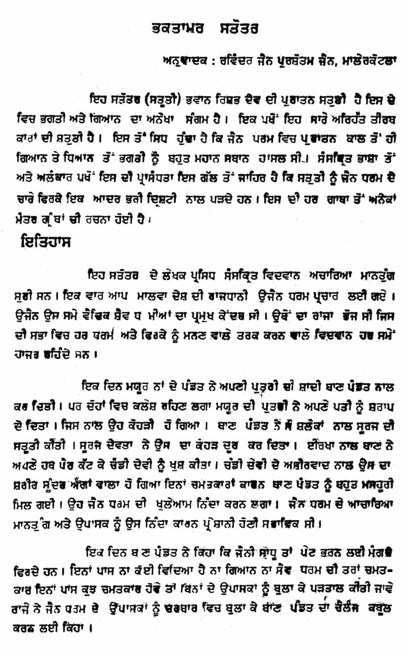 First page of Bhakamar Stotra