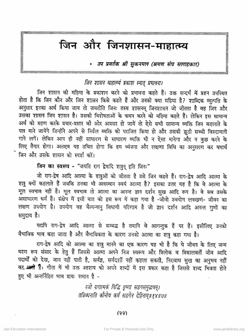 First page of Jina Aur Jinashasan Mahatmya