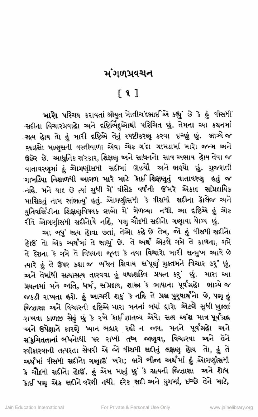 First page of Mangal Pravachana 1