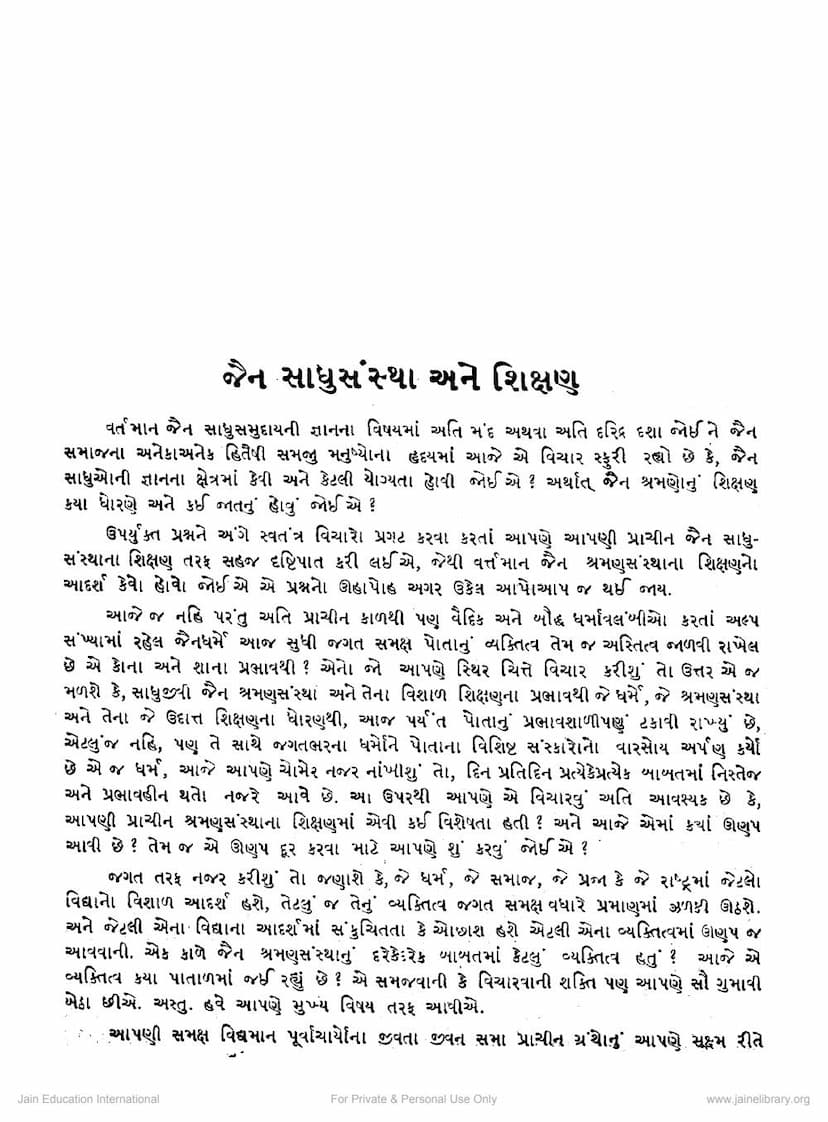 First page of Jain Sadhu Samstha Ane Shikshan