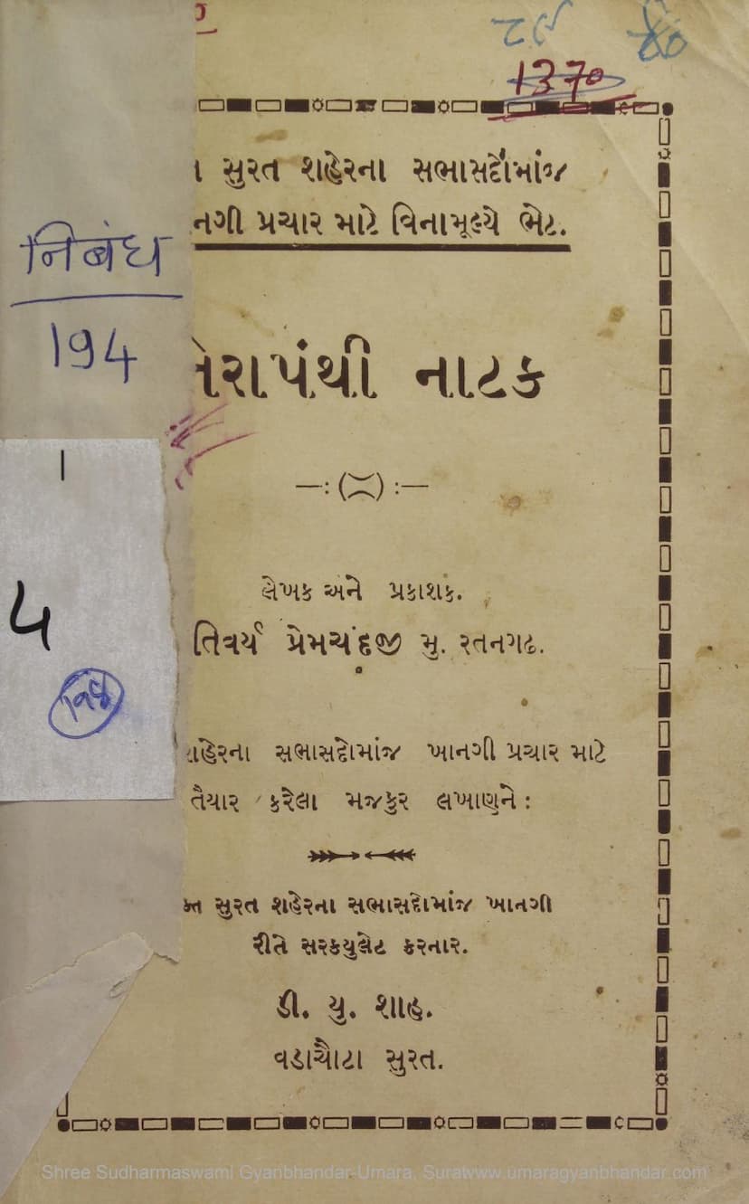 First page of Terapanthi Natak