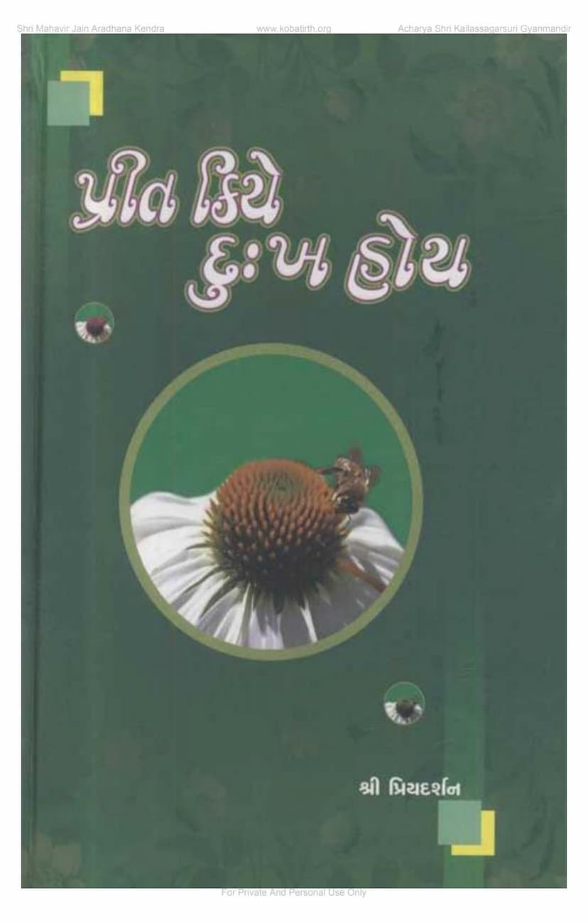 First page of Prit Kiye Dukh Hoy