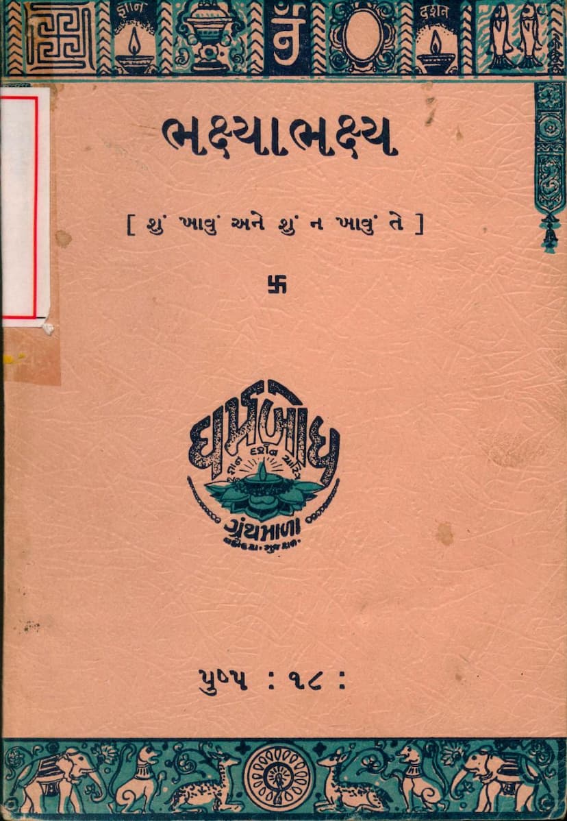 First page of Bhakshyabhakshya