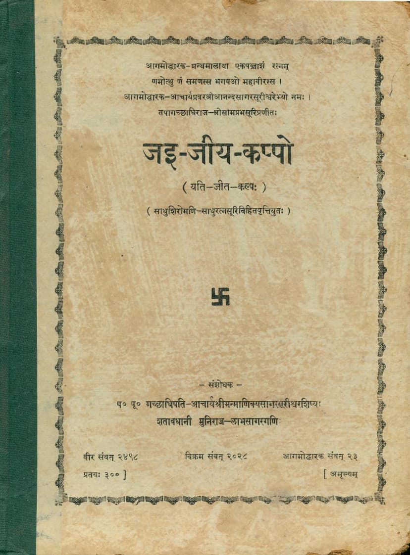 First page of Jai Jiya Kappo