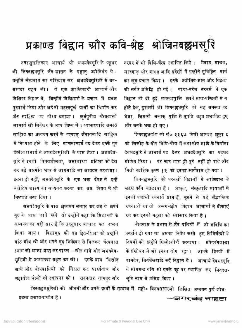 First page of Prakand Vidwan Aur Kavi Jinvallabhsuri
