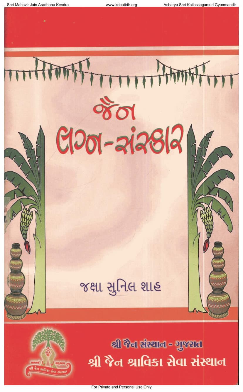 First page of Jain Lagna Sanskar