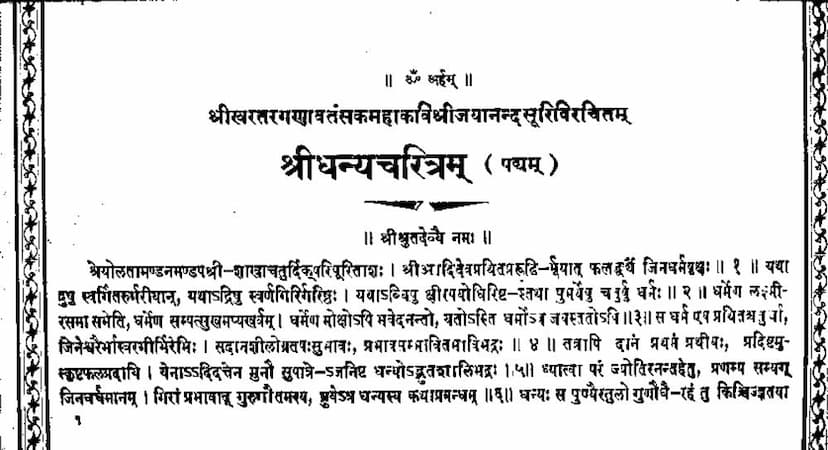 First page of Dhanya Charitam Padyam