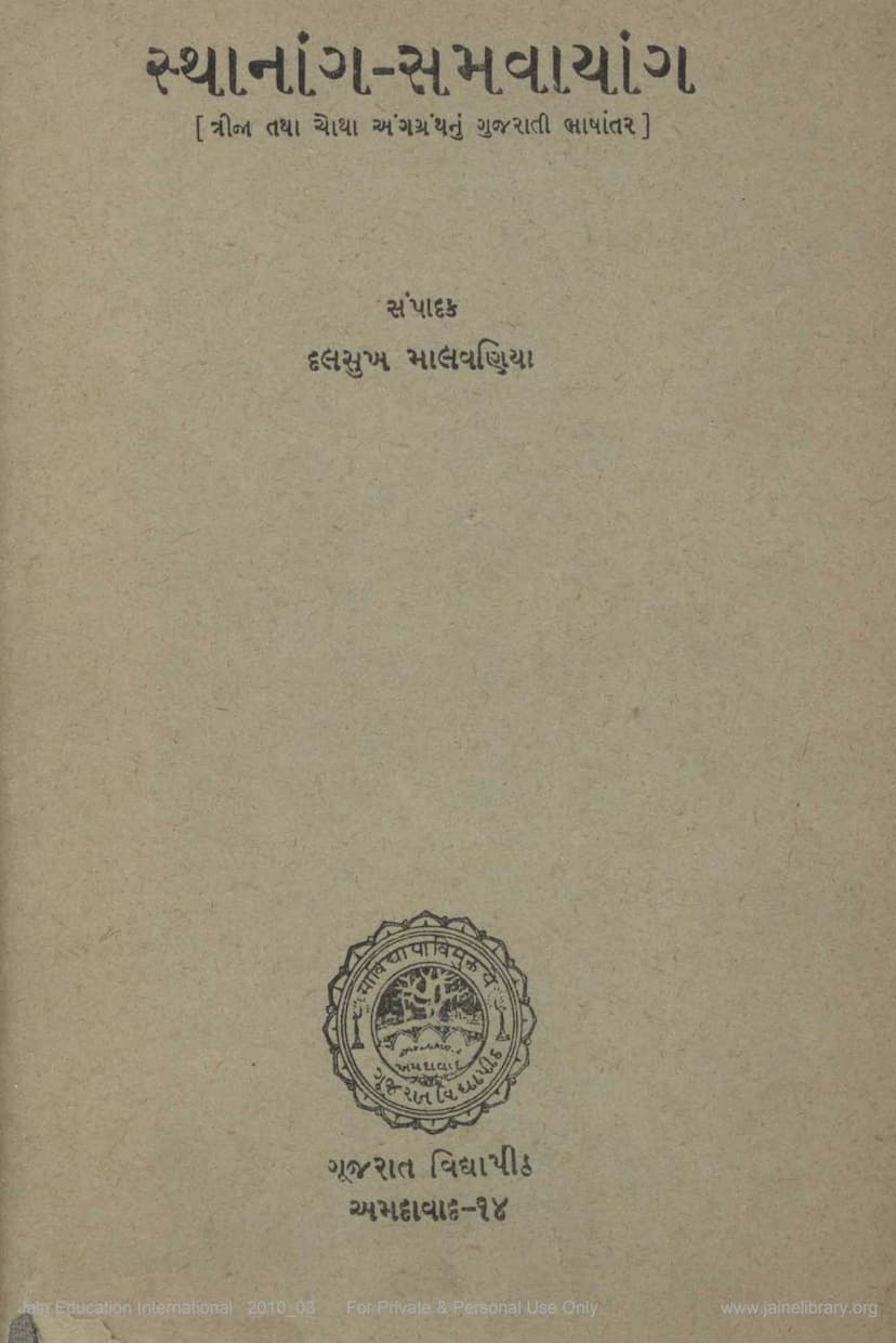 First page of Sthananga Samvayanga