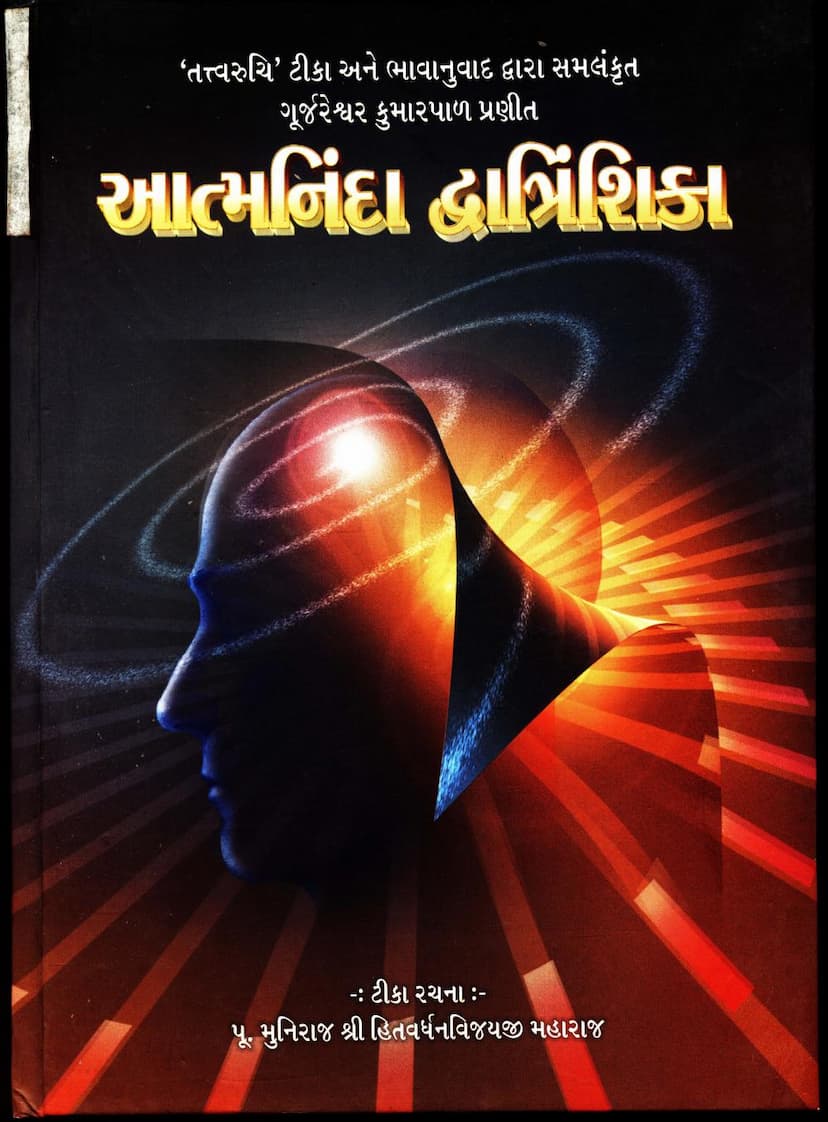 First page of Aatmninda Dwatrinshika