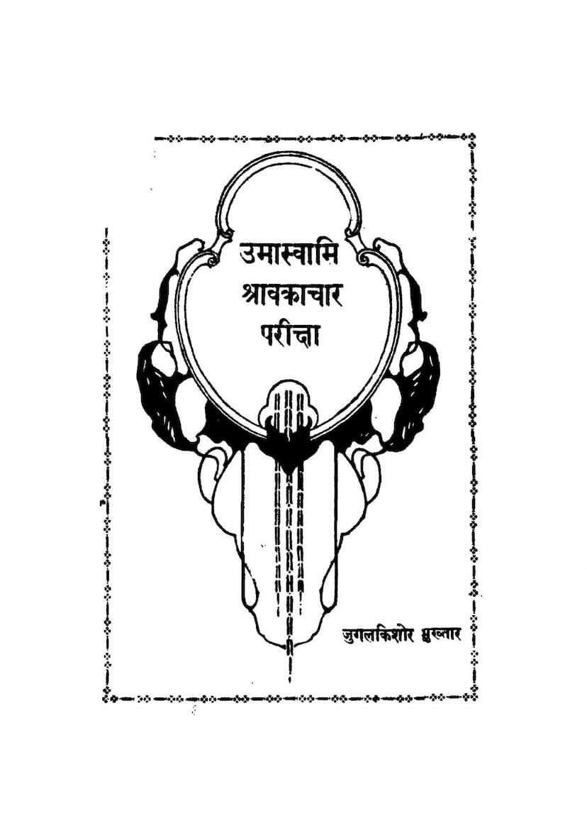 First page of Umaswami Shravakachar Pariksha