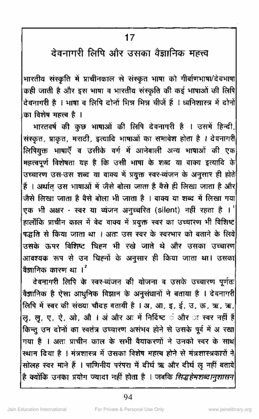 First page of Devnagari Lipi Aur Uska Vaigyanik Mahattva