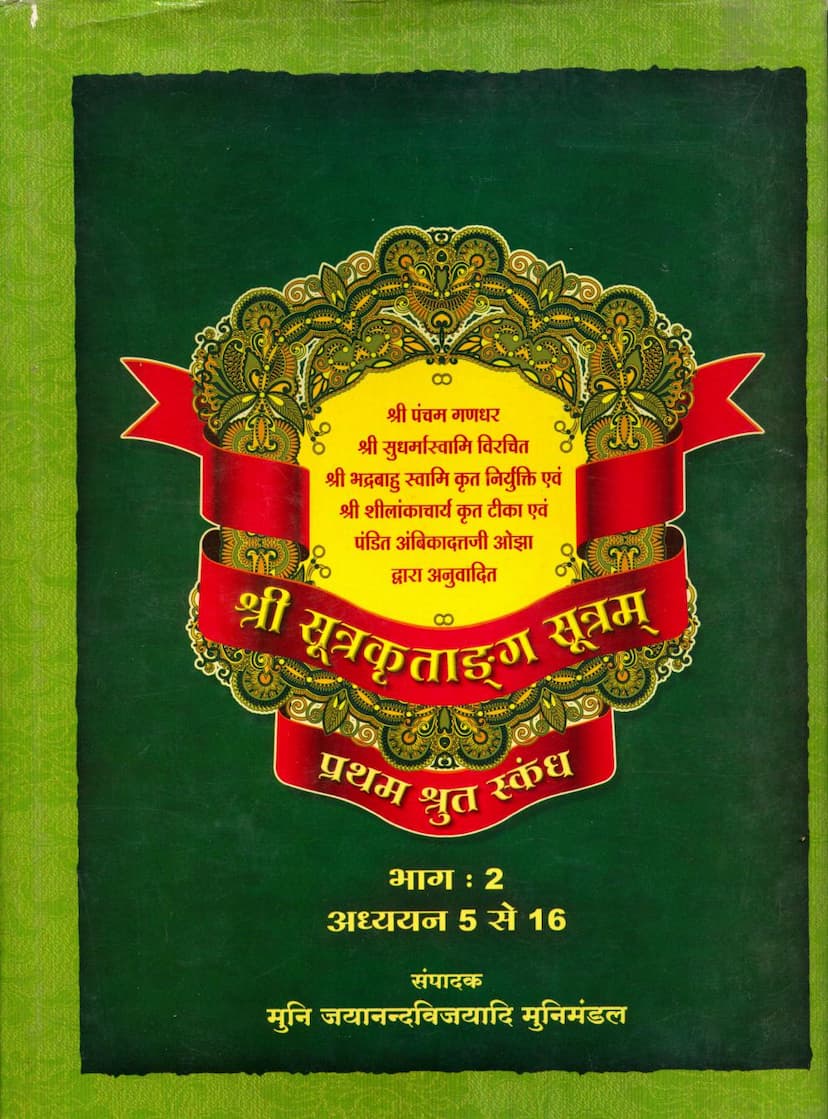 First page of Sutrakritanga Sutra Part 02