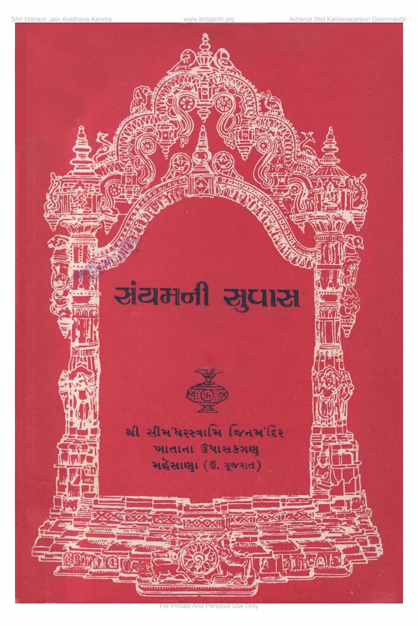 First page of Sanyamni Suvas