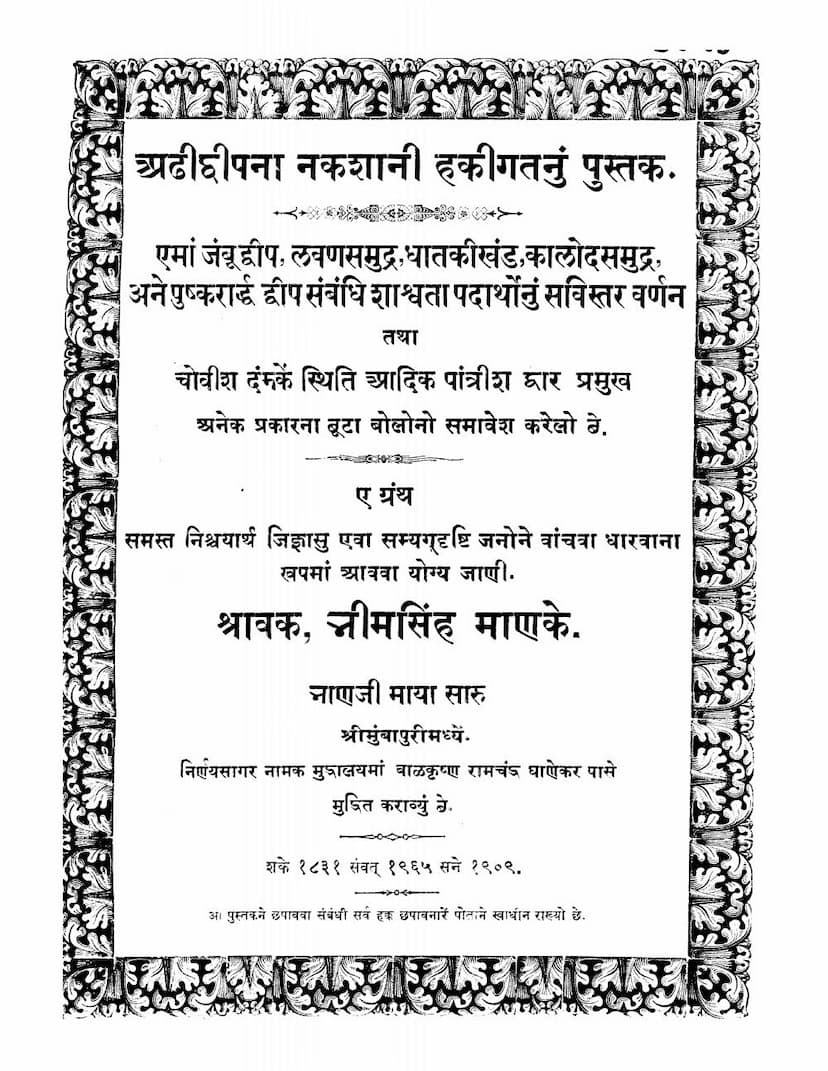 First page of Adhidwipna Nakshani Hakikat