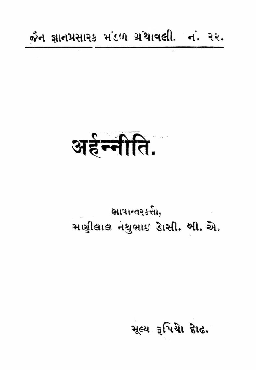 First page of Arhanniti