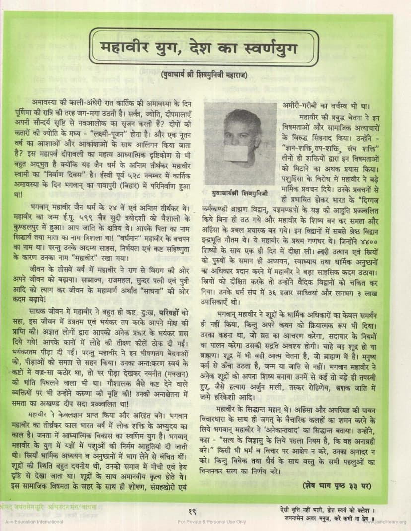 First page of Mahavir Yuga Desh Ka Swarna Yuga