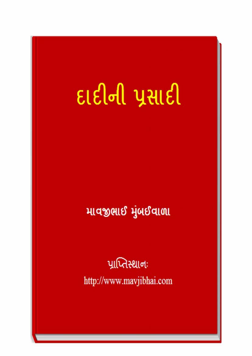 First page of Dadini Prasadi