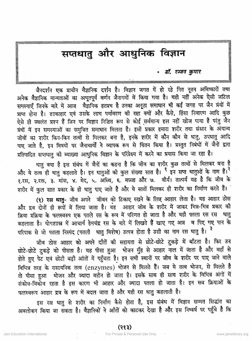 First page of Saptadhatu Aur Adhunik Vigyan