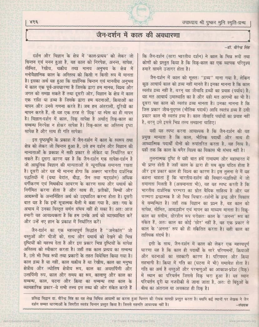 First page of Jain Darshan Me Kal Ki Avadharna