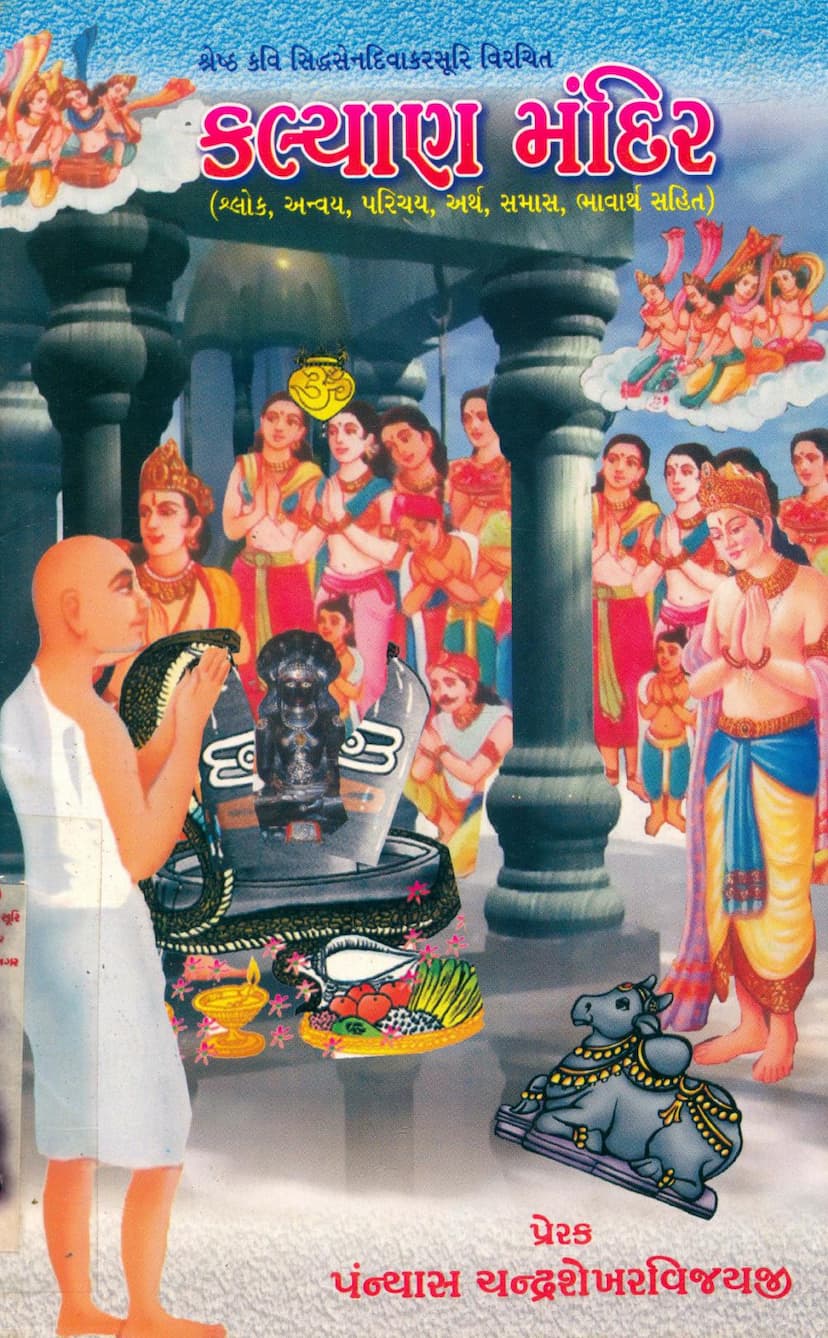 First page of Kalyan Mandir