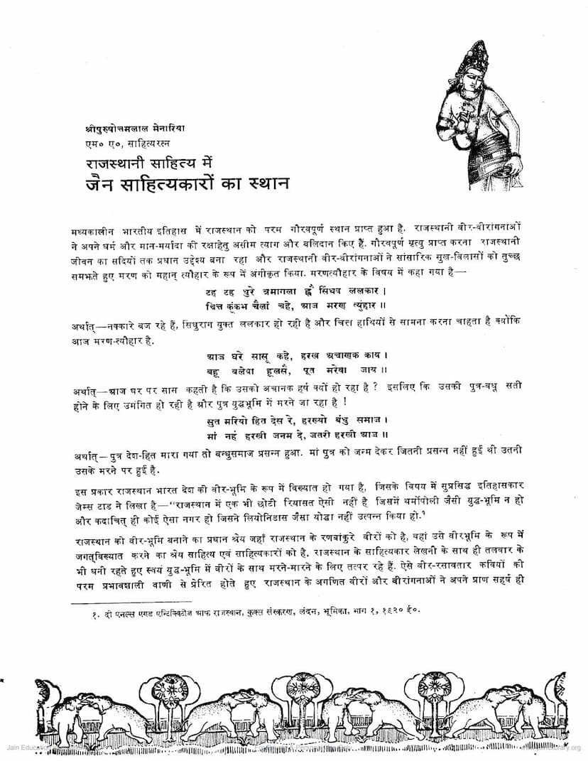 First page of Rajashtnani Sahitya Me Jain Sahityakaro Ka Sthan