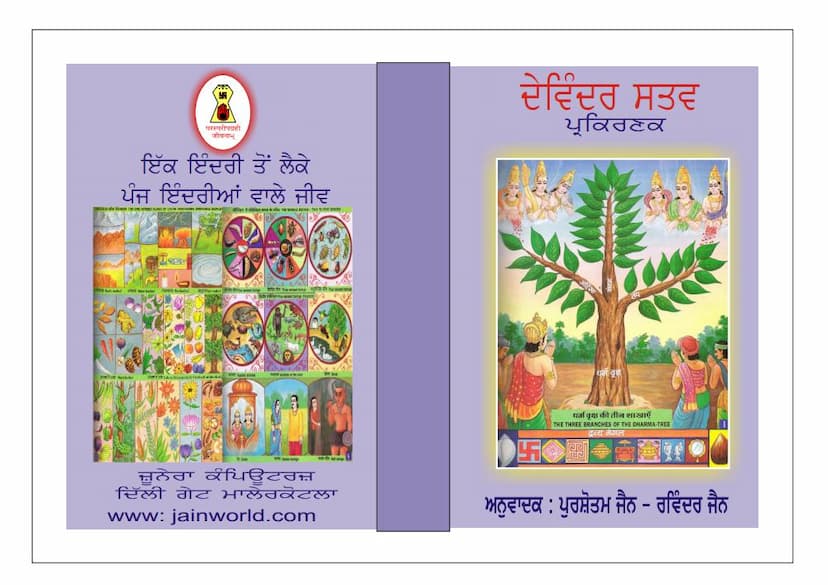 First page of Davinder Satva