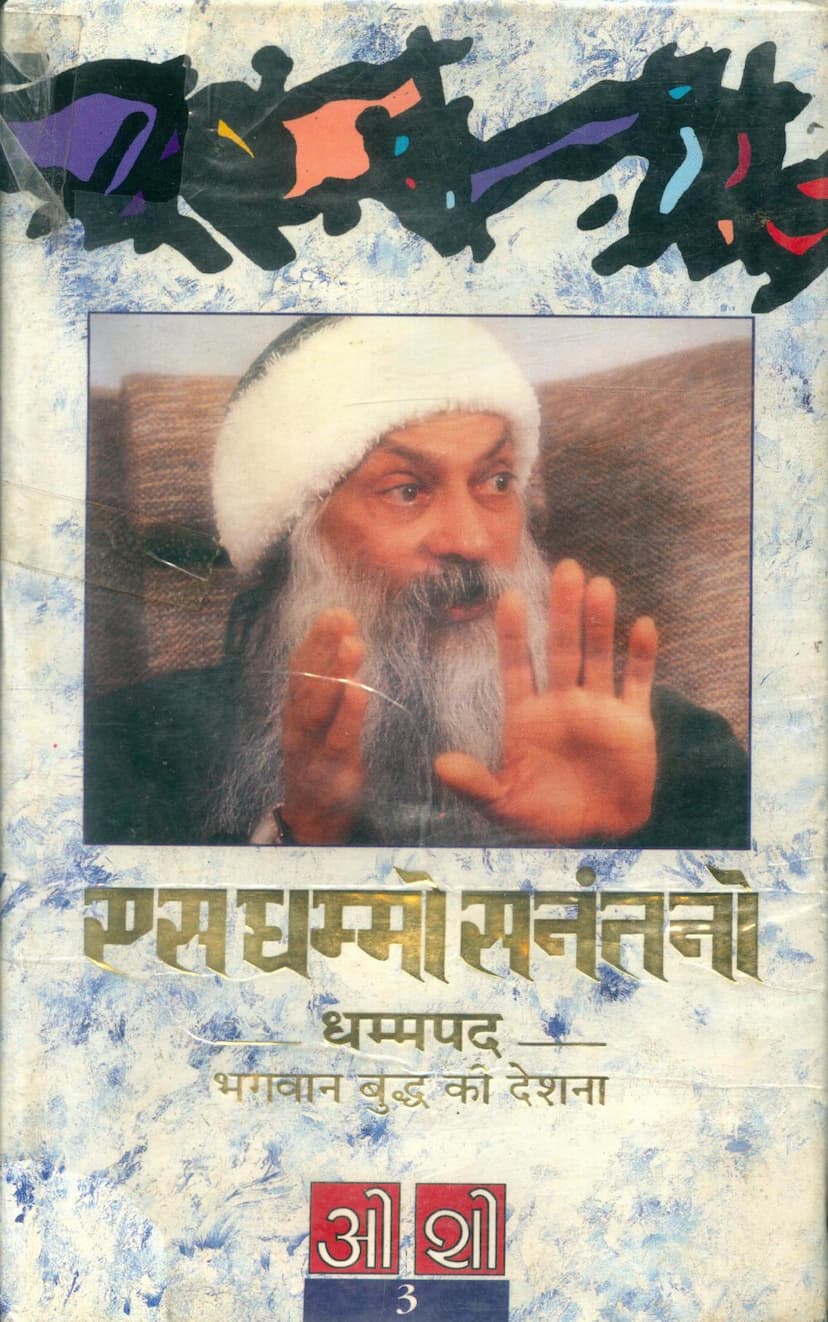 First page of Dhammapada 03