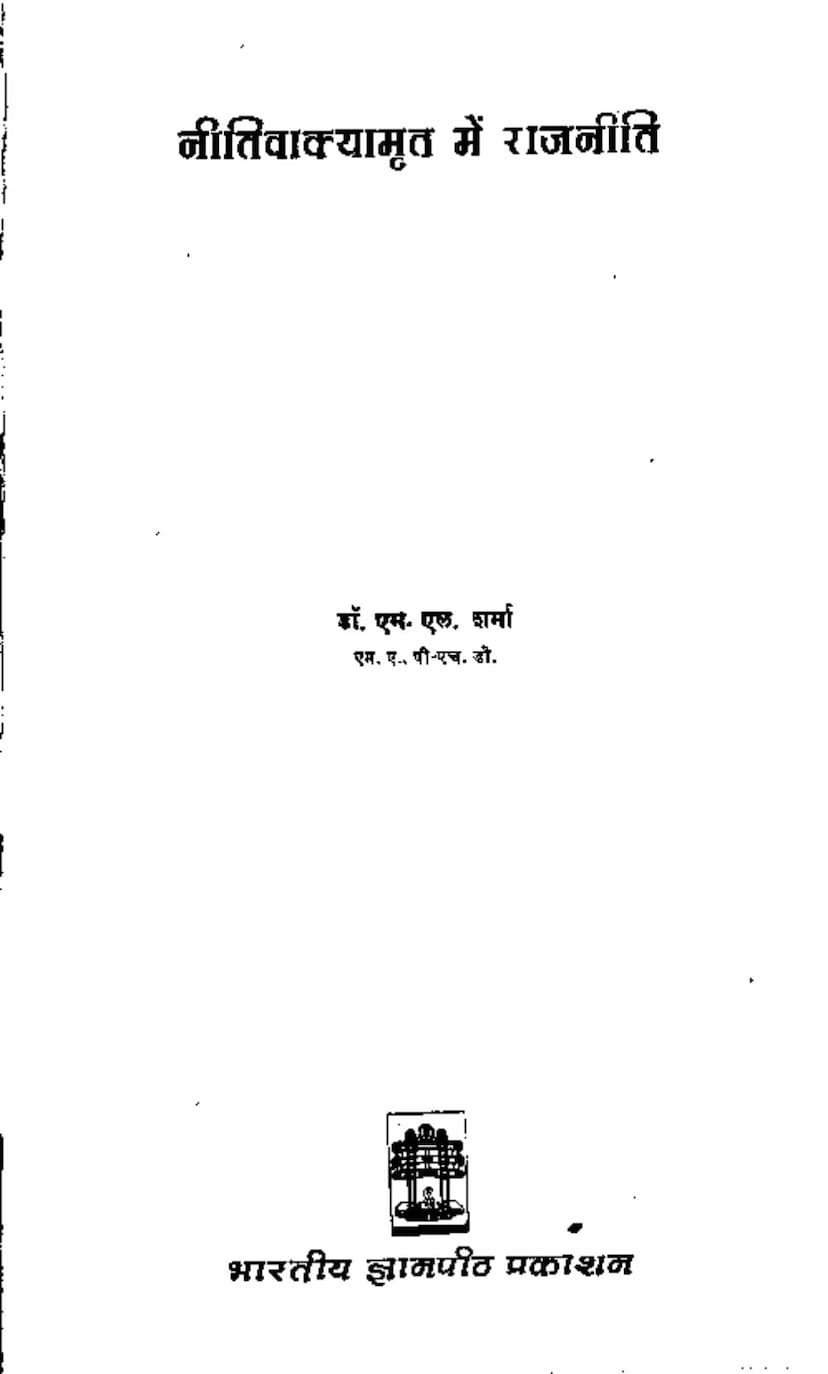First page of Nitivakyamrut Me Rajniti